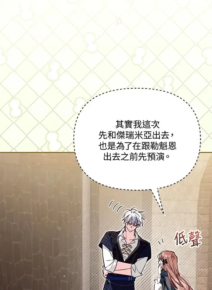 漫画《冒牌皇女的生存之道》第47话第94张图
