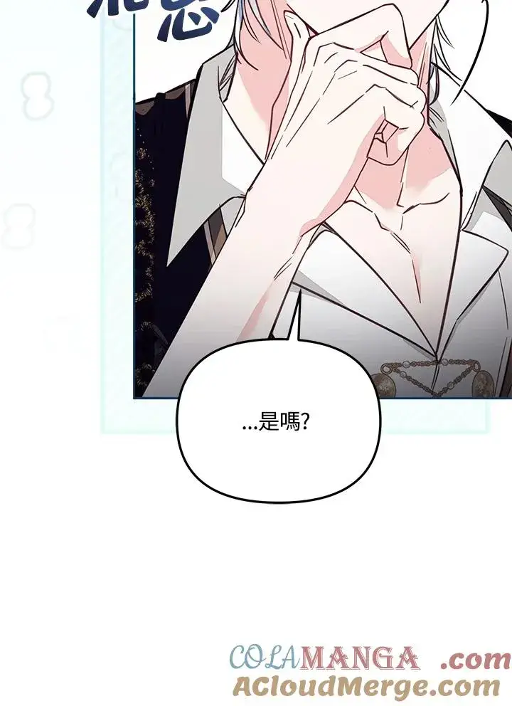 漫画《冒牌皇女的生存之道》第47话第97张图