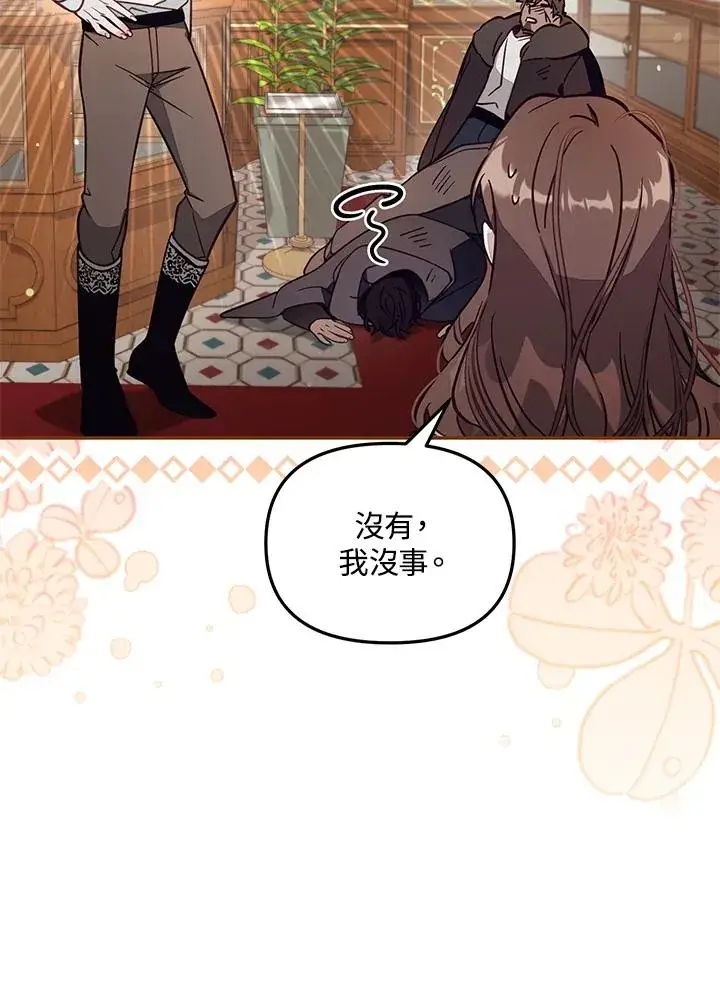 漫画《冒牌皇女的生存之道》第49话第15张图