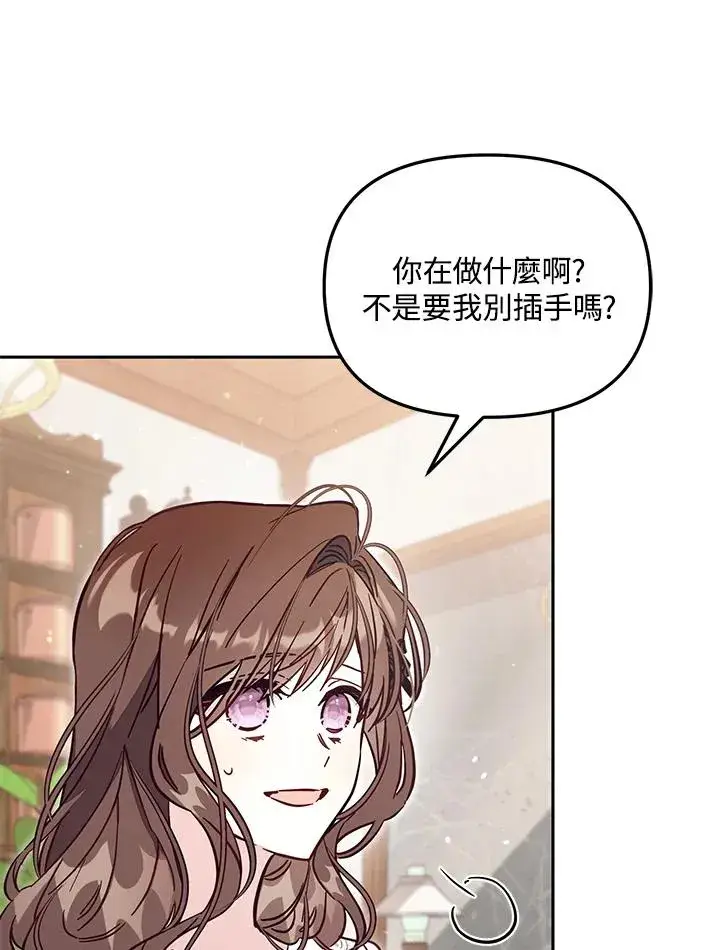漫画《冒牌皇女的生存之道》第49话第16张图