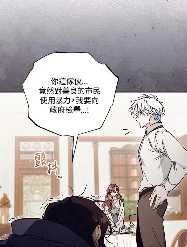 漫画《冒牌皇女的生存之道》第49话第18张图