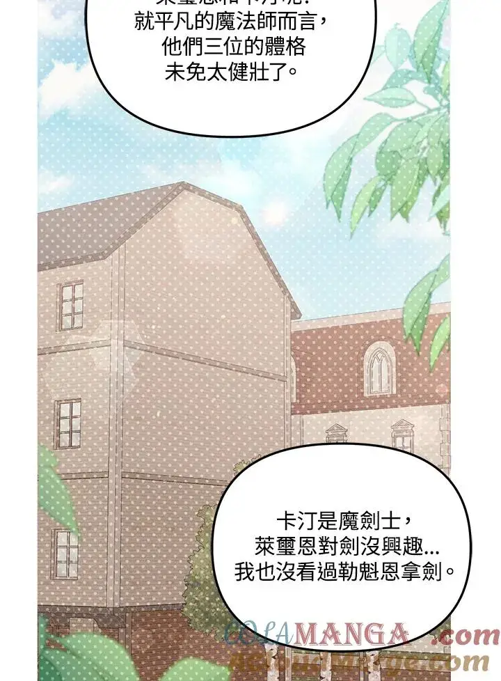 漫画《冒牌皇女的生存之道》第49话第57张图