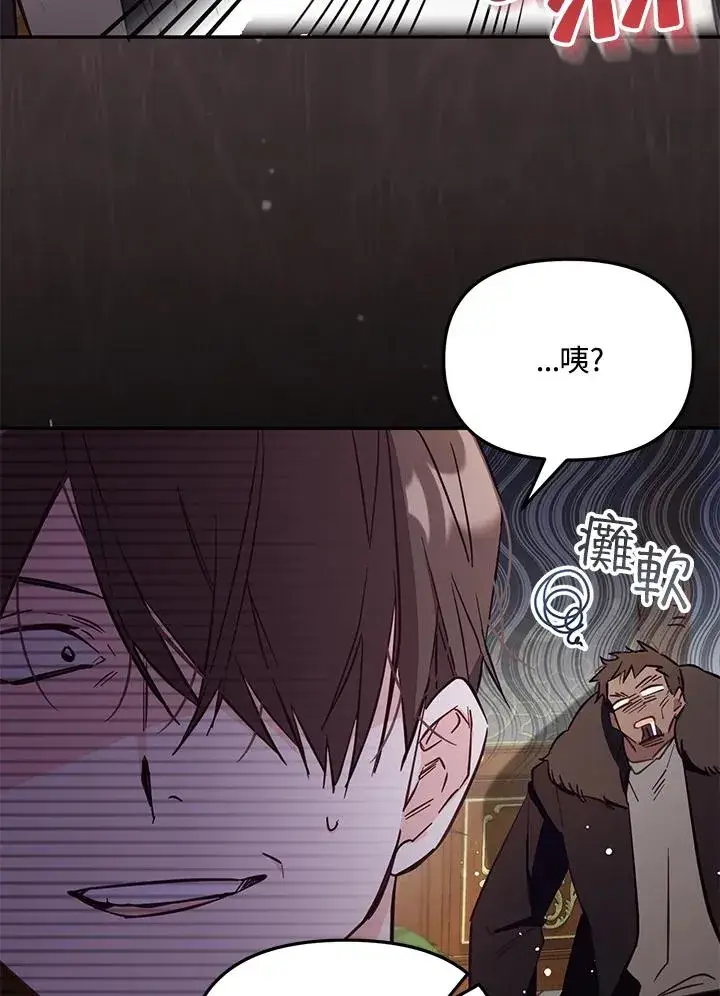 漫画《冒牌皇女的生存之道》第49话第6张图