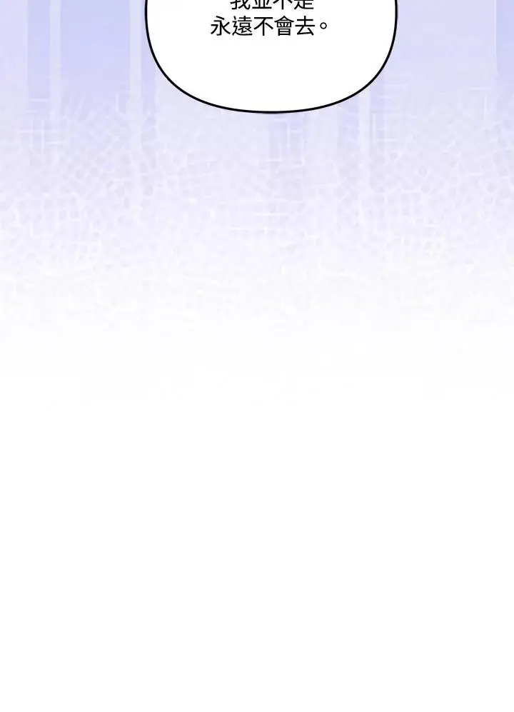 漫画《冒牌皇女的生存之道》第51话第14张图