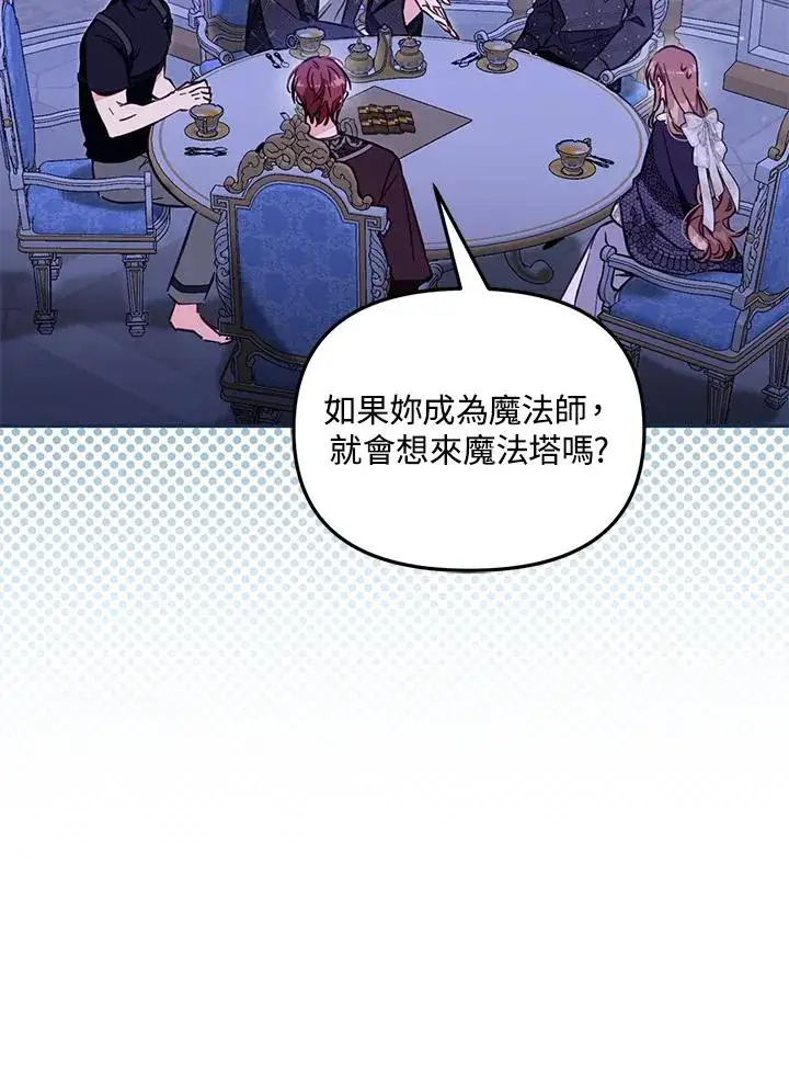 漫画《冒牌皇女的生存之道》第51话第22张图