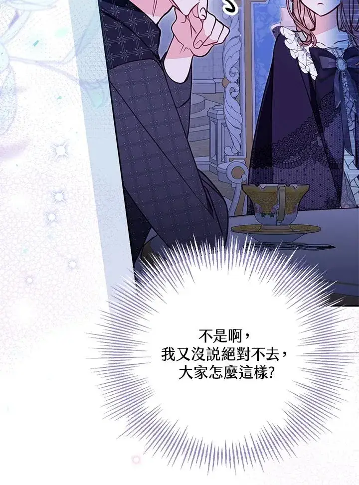 漫画《冒牌皇女的生存之道》第51话第27张图