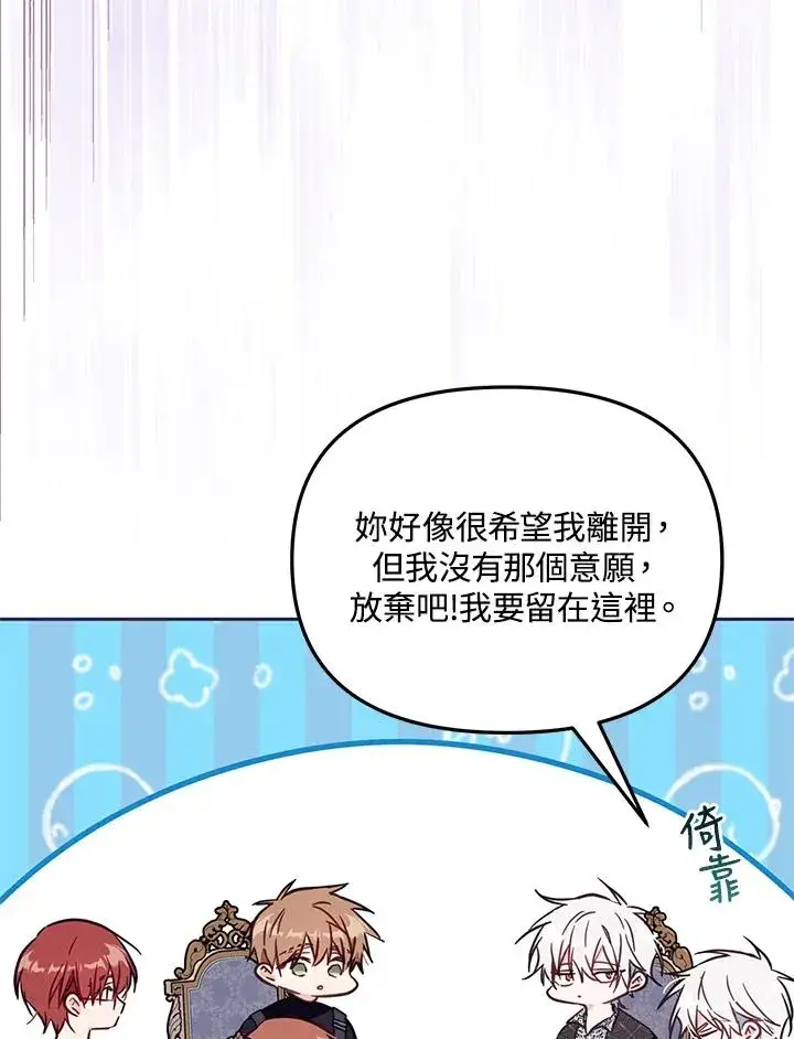 漫画《冒牌皇女的生存之道》第51话第50张图