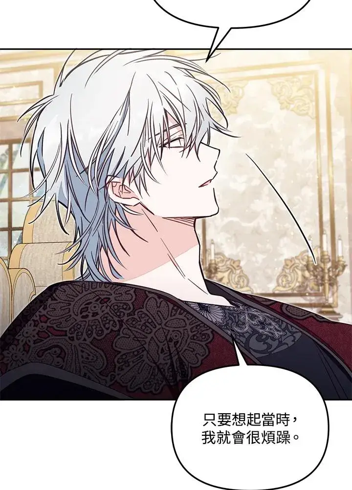 漫画《冒牌皇女的生存之道》第51话第63张图