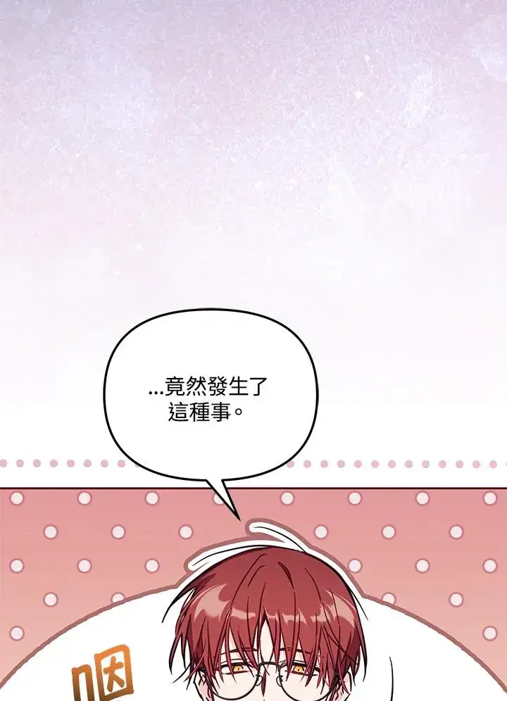 漫画《冒牌皇女的生存之道》第51话第80张图