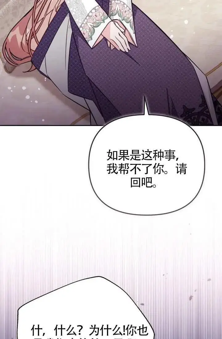 漫画《冒牌皇女的生存之道》第75话第27张图