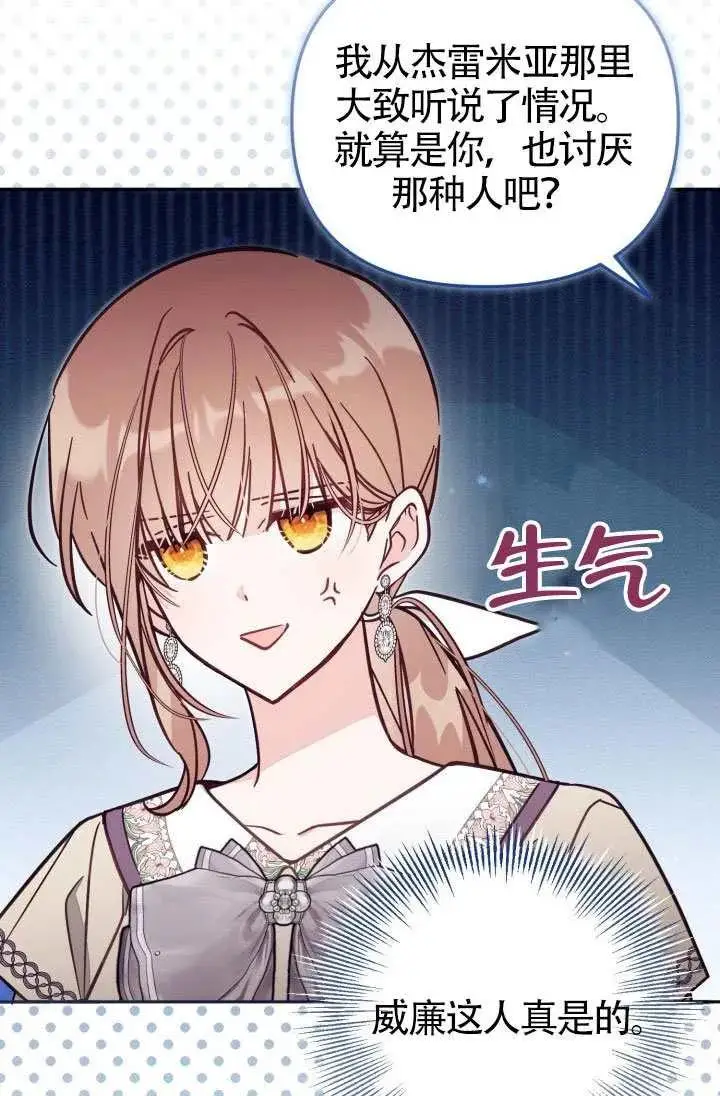 漫画《冒牌皇女的生存之道》第75话第50张图