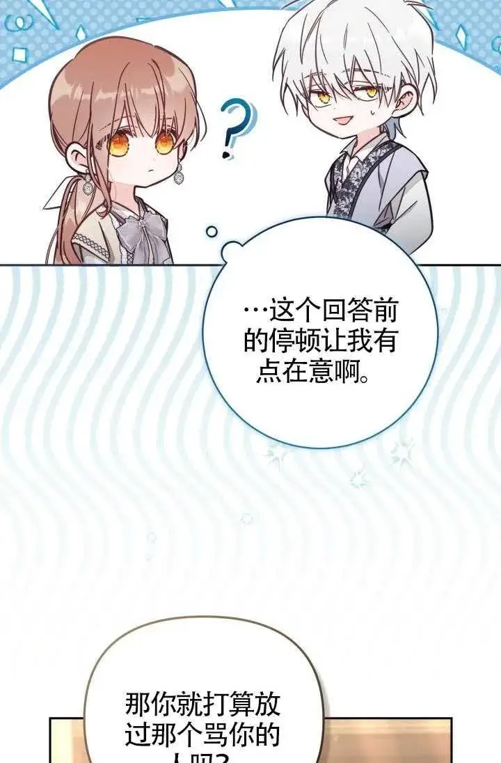 漫画《冒牌皇女的生存之道》第75话第56张图