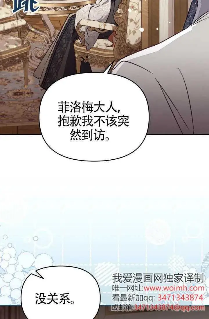 漫画《冒牌皇女的生存之道》第77话第77张图