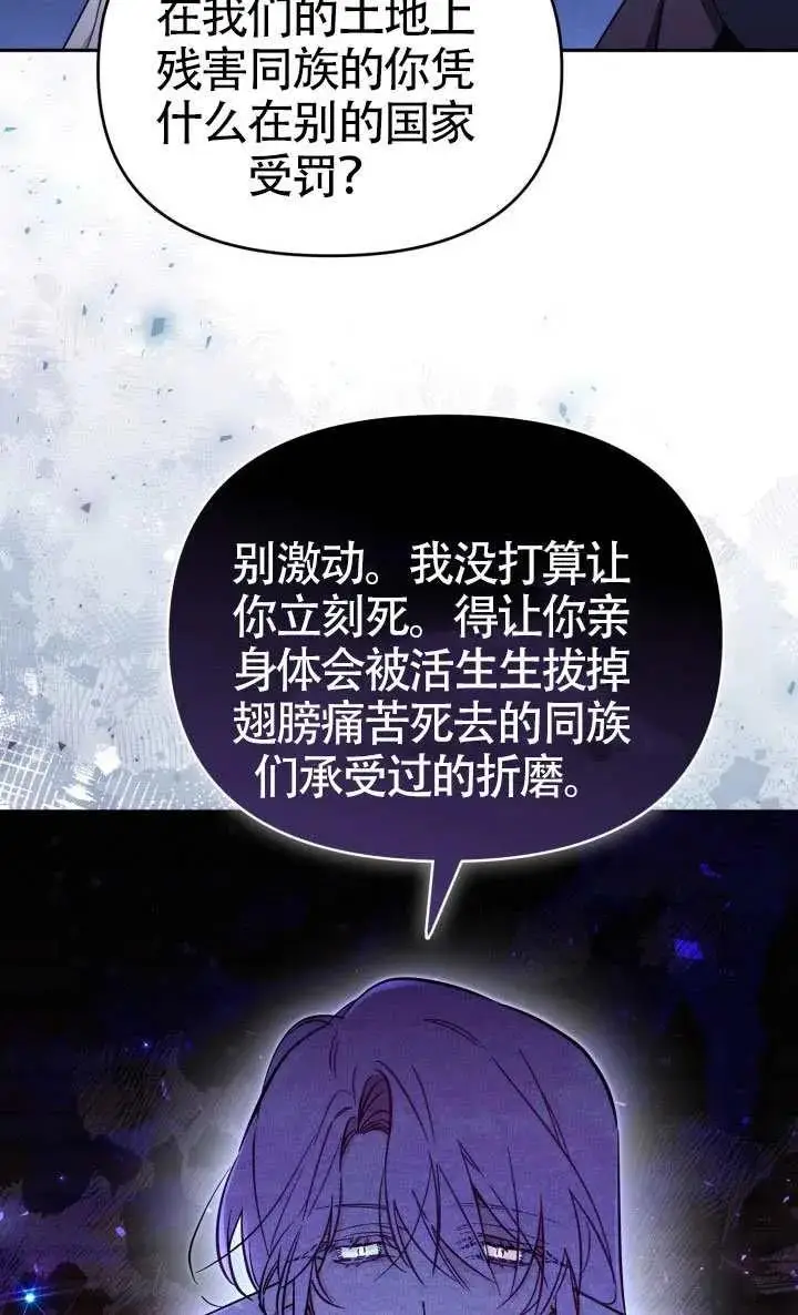 漫画《冒牌皇女的生存之道》第77话第9张图
