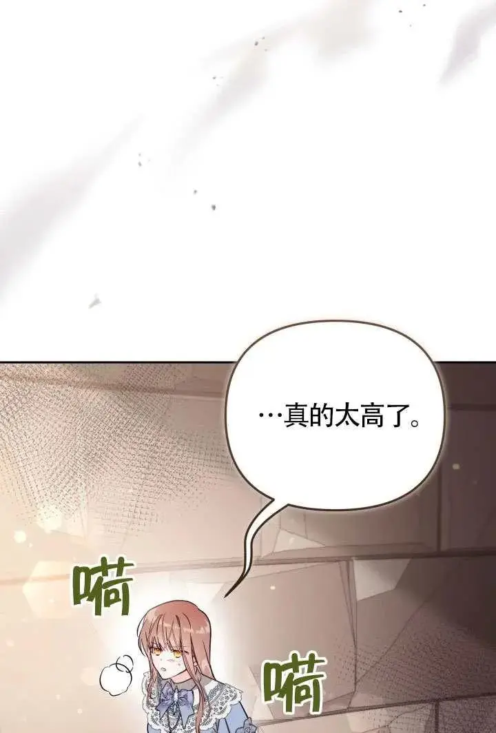 漫画《冒牌皇女的生存之道》第78话第3张图