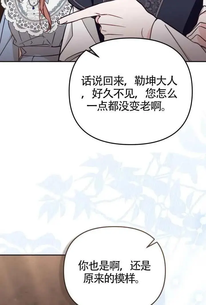 漫画《冒牌皇女的生存之道》第78话第39张图