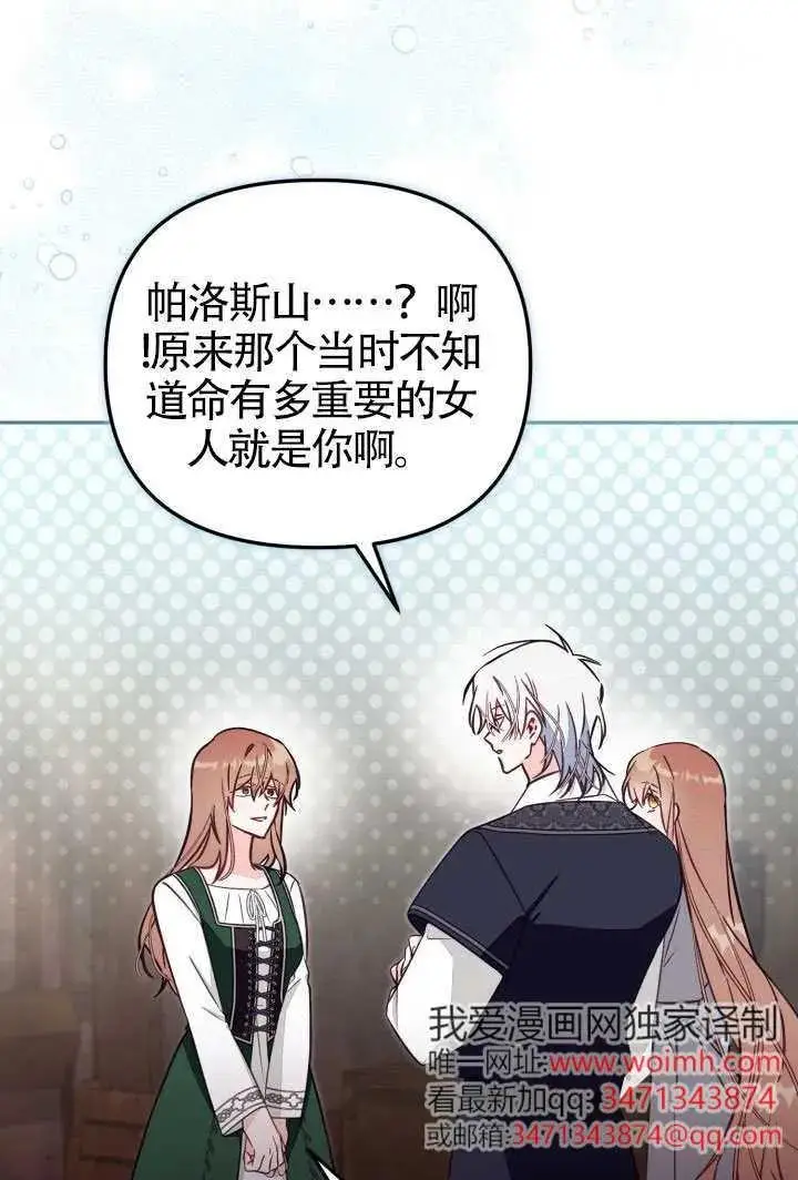 漫画《冒牌皇女的生存之道》第78话第44张图