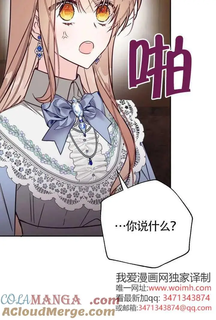 漫画《冒牌皇女的生存之道》第78话第49张图