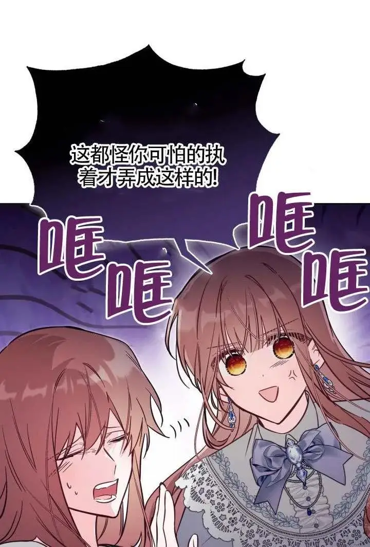漫画《冒牌皇女的生存之道》第78话第50张图