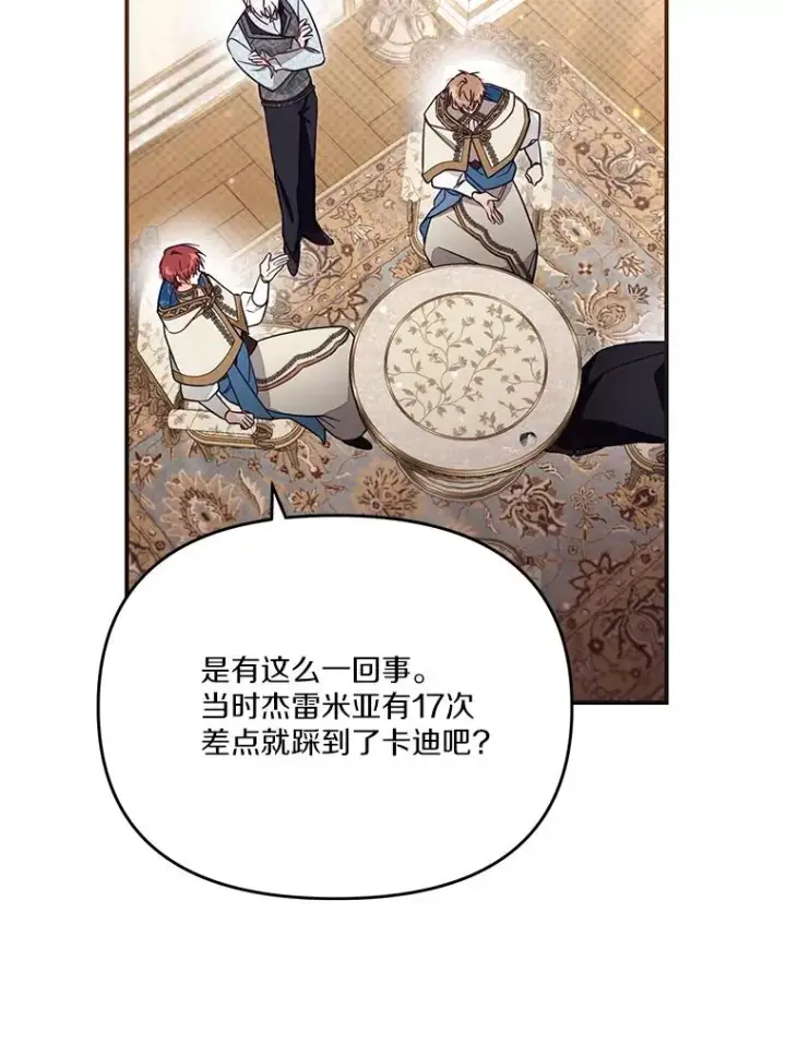 漫画《冒牌皇女的生存之道》67.另一个世界第10张图