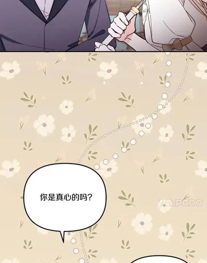 漫画《冒牌皇女的生存之道》67.另一个世界第100张图