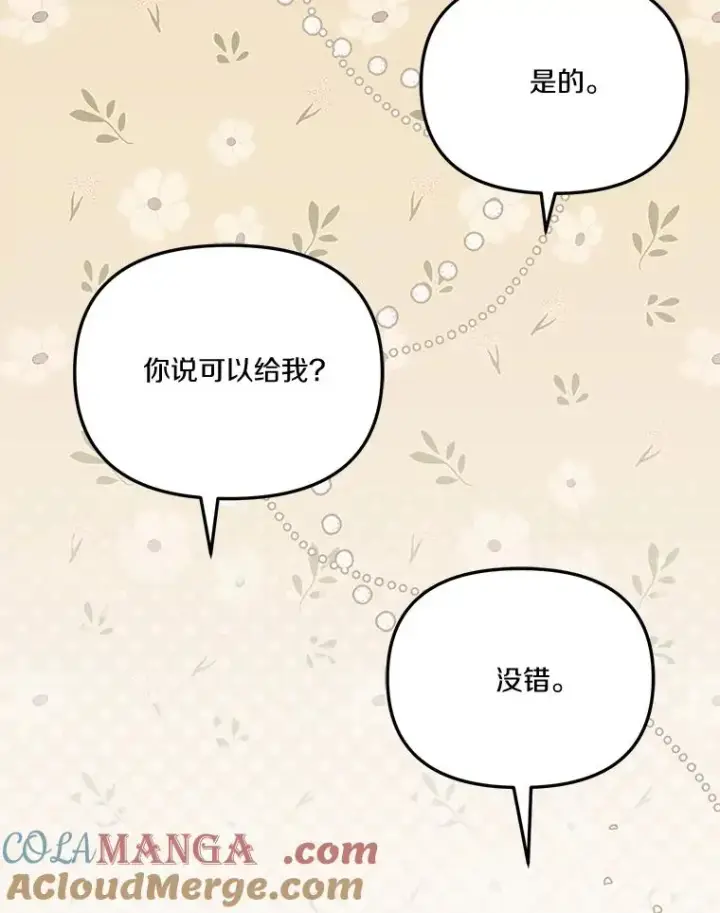 漫画《冒牌皇女的生存之道》67.另一个世界第101张图
