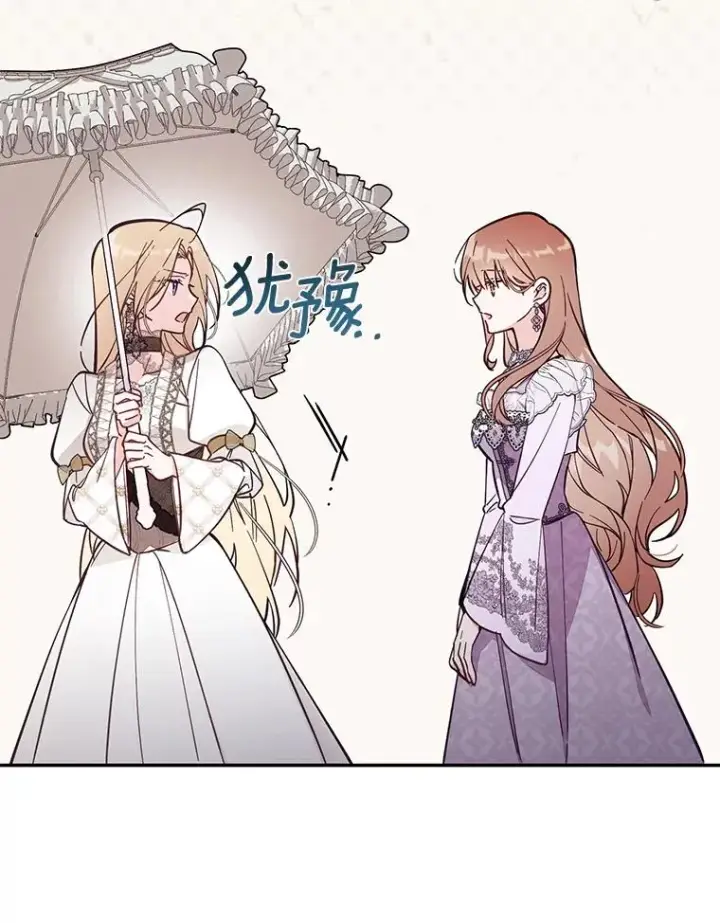 漫画《冒牌皇女的生存之道》67.另一个世界第102张图