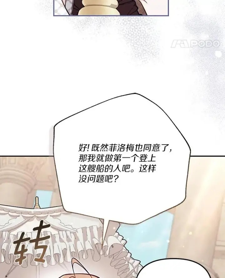 漫画《冒牌皇女的生存之道》67.另一个世界第104张图