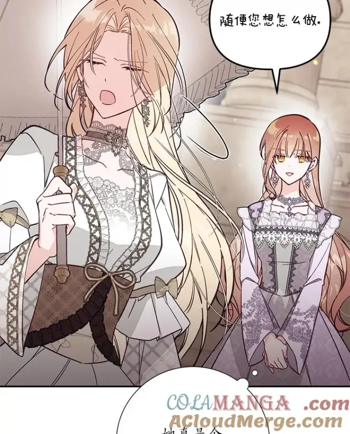 漫画《冒牌皇女的生存之道》67.另一个世界第105张图