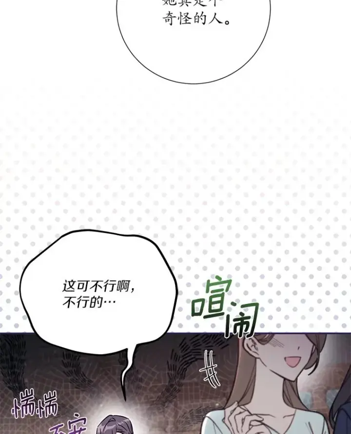 漫画《冒牌皇女的生存之道》67.另一个世界第106张图