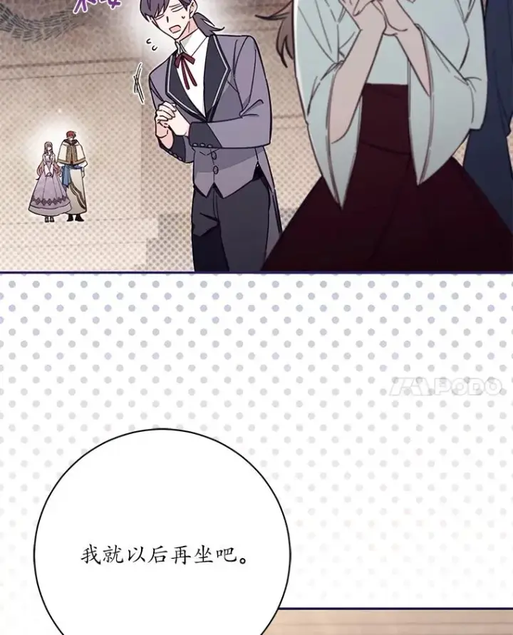 漫画《冒牌皇女的生存之道》67.另一个世界第107张图