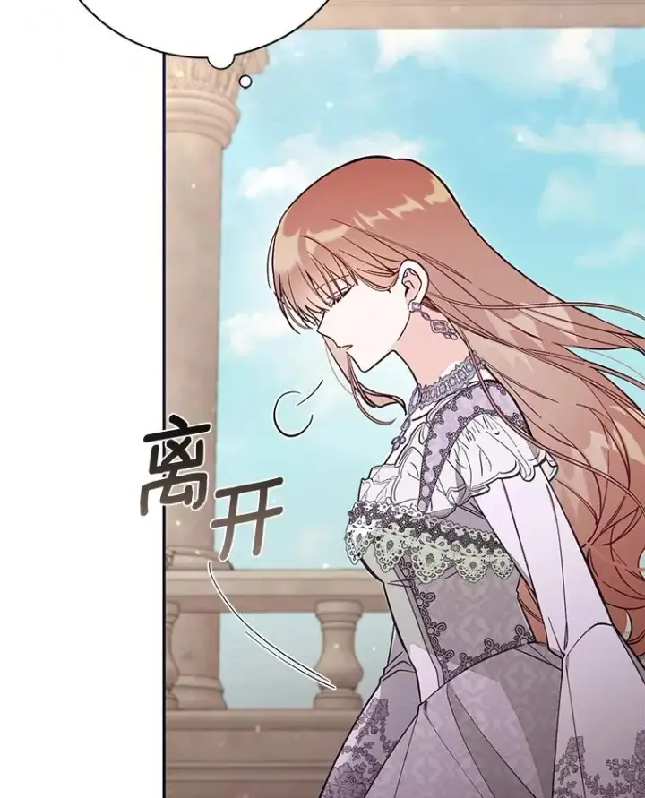 漫画《冒牌皇女的生存之道》67.另一个世界第108张图