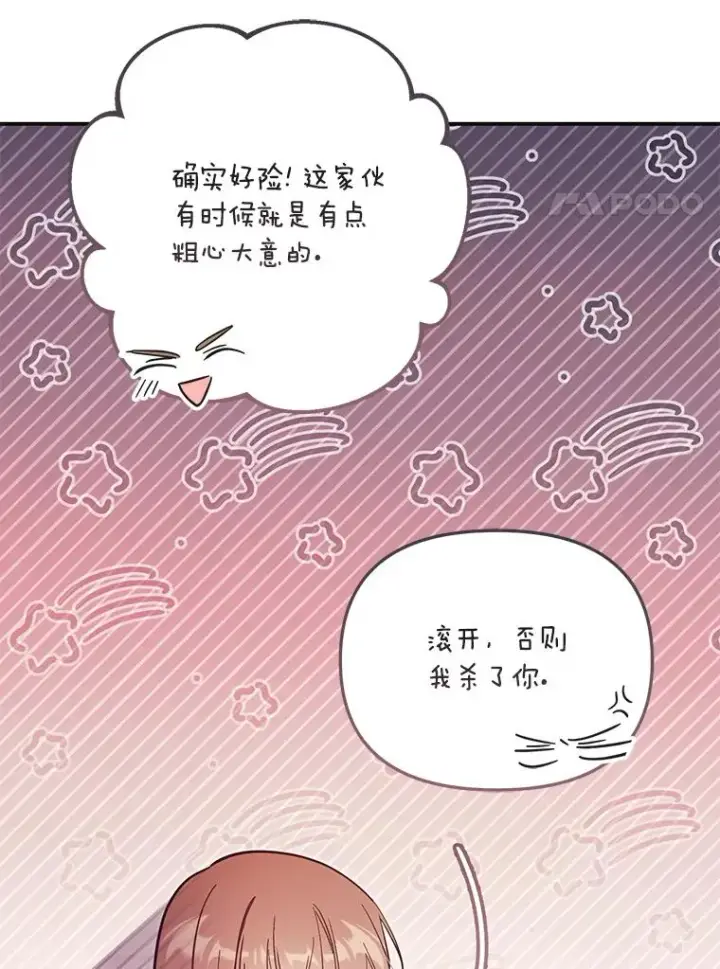 漫画《冒牌皇女的生存之道》67.另一个世界第11张图
