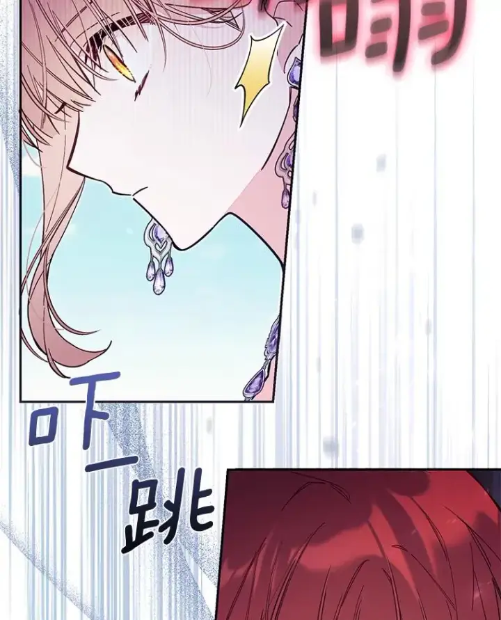 漫画《冒牌皇女的生存之道》67.另一个世界第110张图