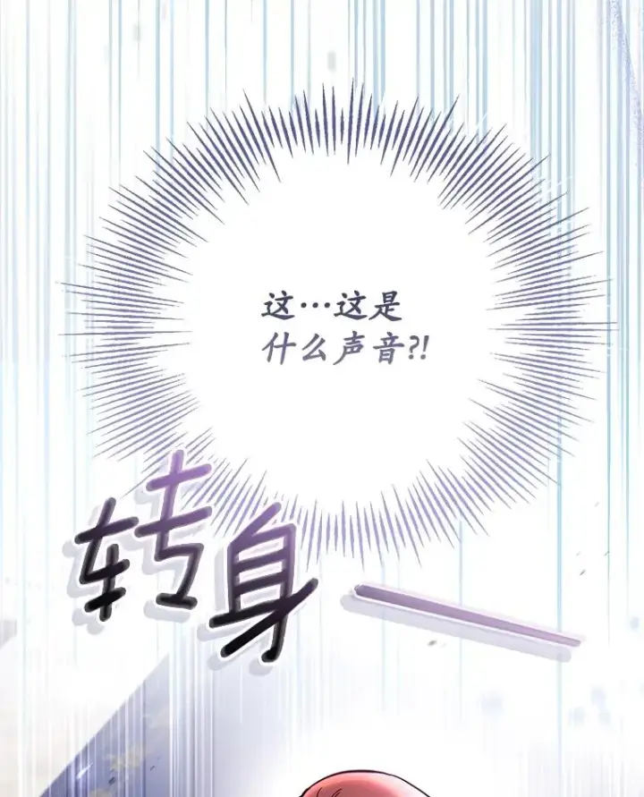 漫画《冒牌皇女的生存之道》67.另一个世界第112张图