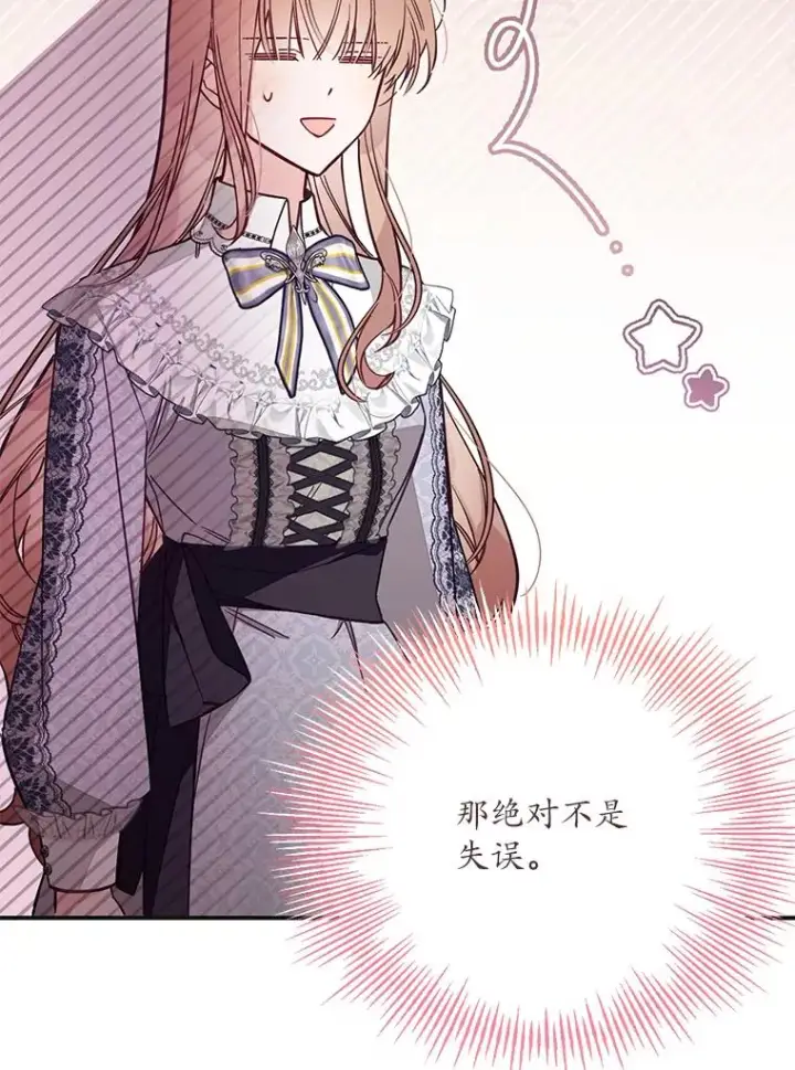 漫画《冒牌皇女的生存之道》67.另一个世界第12张图