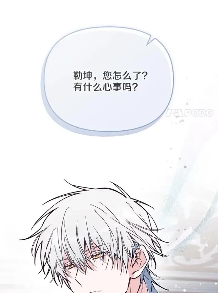 漫画《冒牌皇女的生存之道》67.另一个世界第14张图