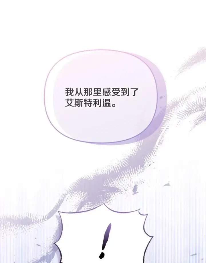 漫画《冒牌皇女的生存之道》67.另一个世界第16张图