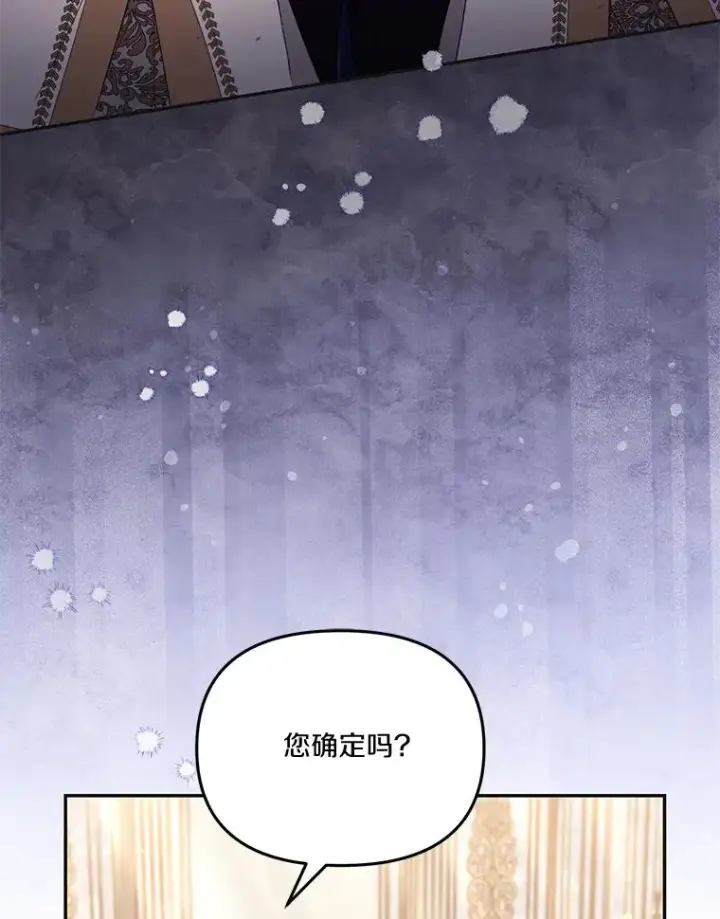 漫画《冒牌皇女的生存之道》67.另一个世界第18张图