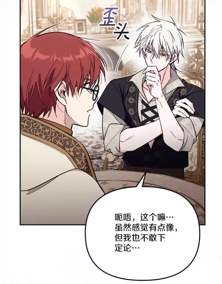 漫画《冒牌皇女的生存之道》67.另一个世界第19张图