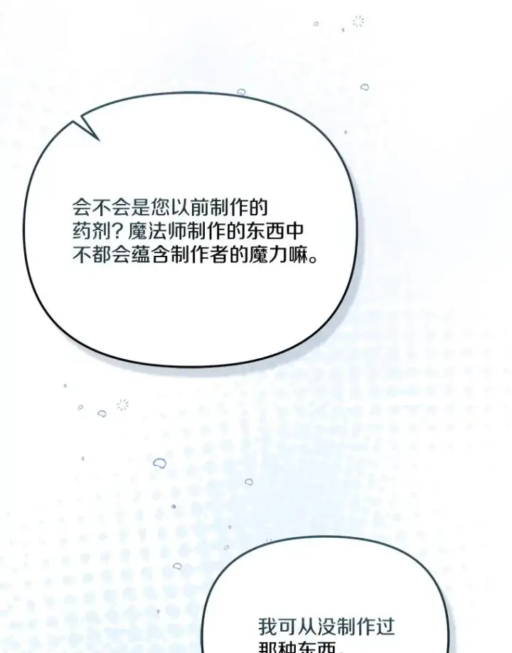 漫画《冒牌皇女的生存之道》67.另一个世界第20张图
