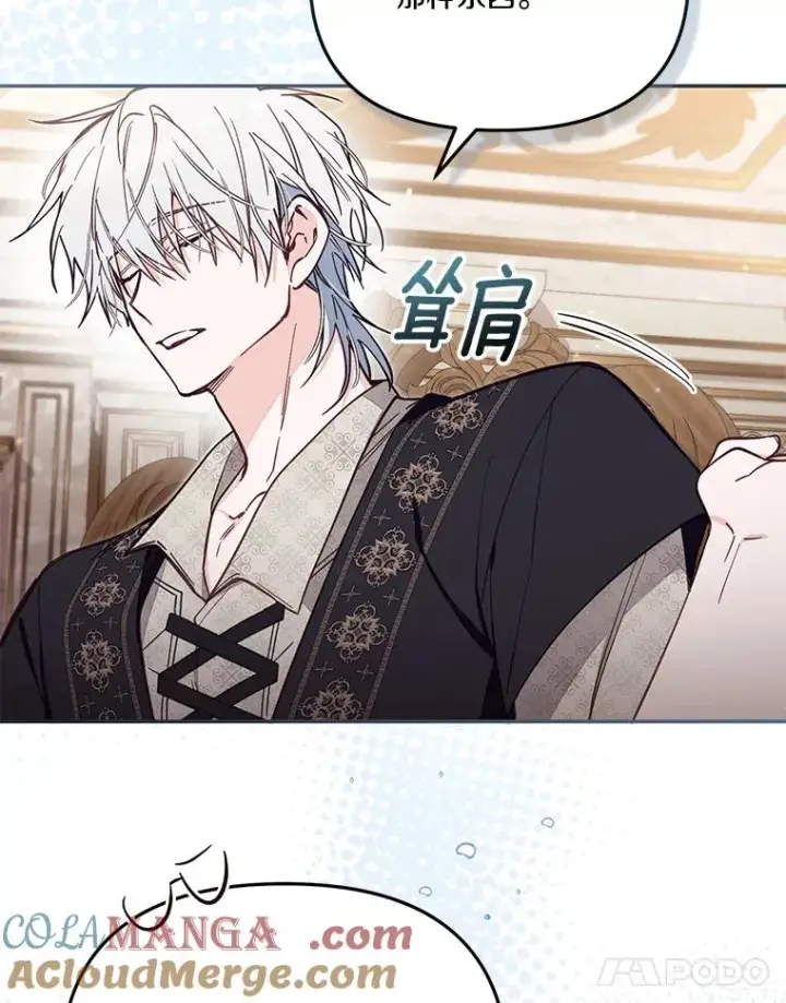 漫画《冒牌皇女的生存之道》67.另一个世界第21张图