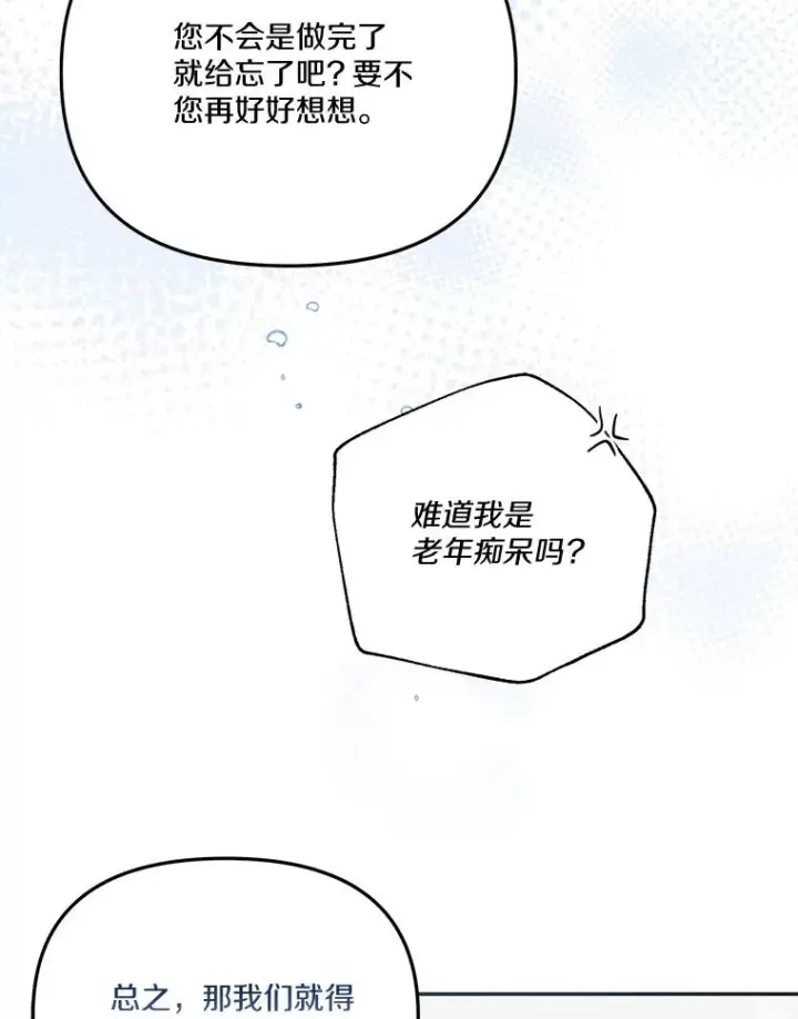漫画《冒牌皇女的生存之道》67.另一个世界第22张图