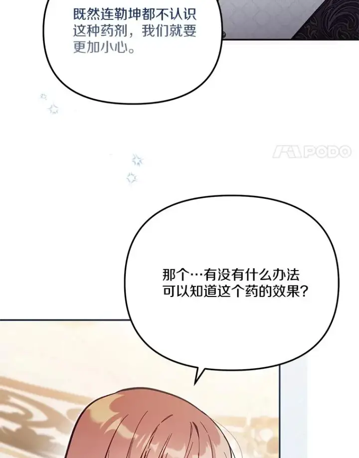 漫画《冒牌皇女的生存之道》67.另一个世界第24张图
