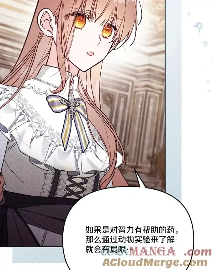 漫画《冒牌皇女的生存之道》67.另一个世界第25张图