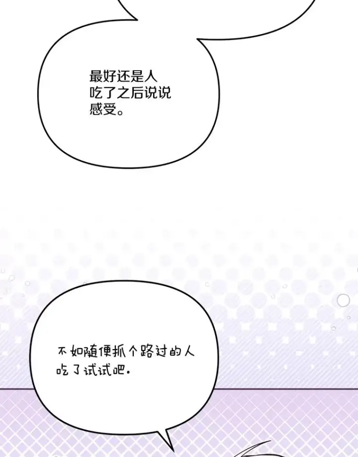 漫画《冒牌皇女的生存之道》67.另一个世界第26张图