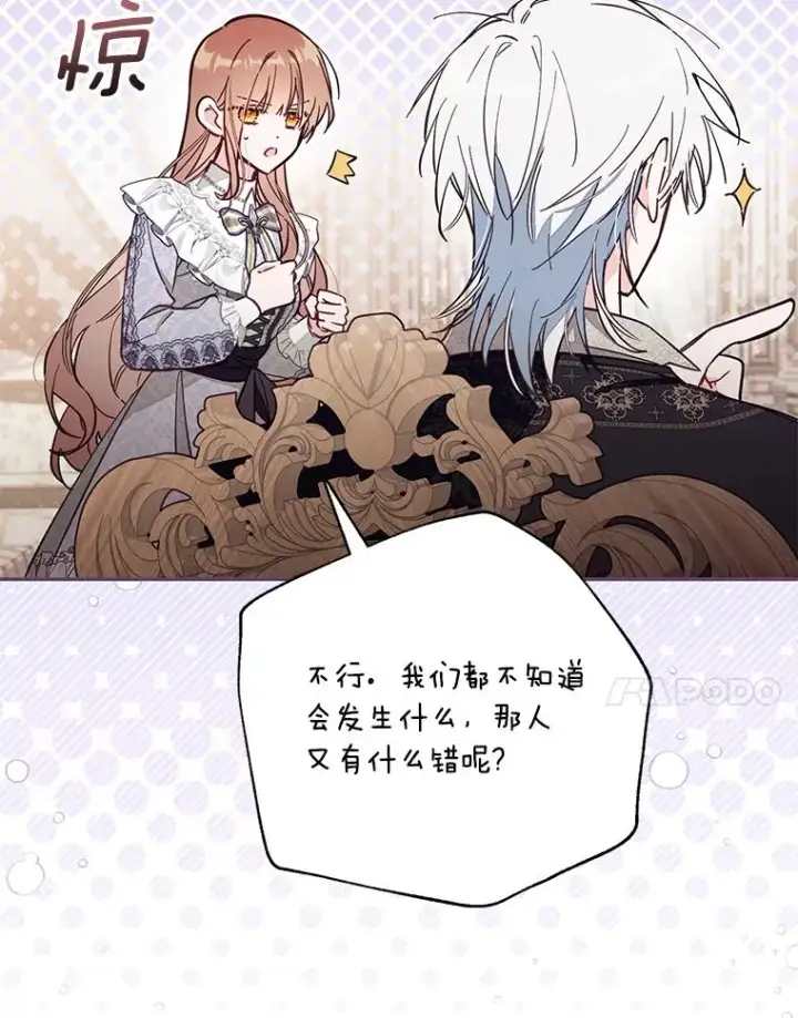 漫画《冒牌皇女的生存之道》67.另一个世界第27张图