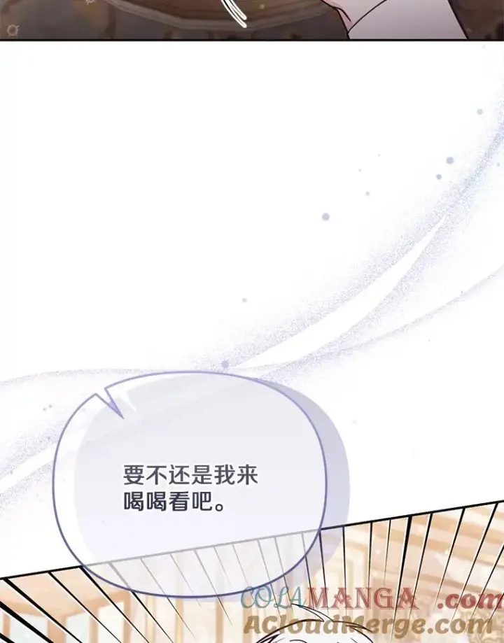 漫画《冒牌皇女的生存之道》67.另一个世界第29张图