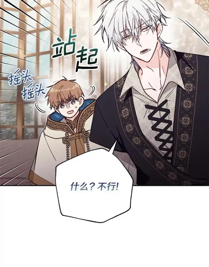 漫画《冒牌皇女的生存之道》67.另一个世界第30张图