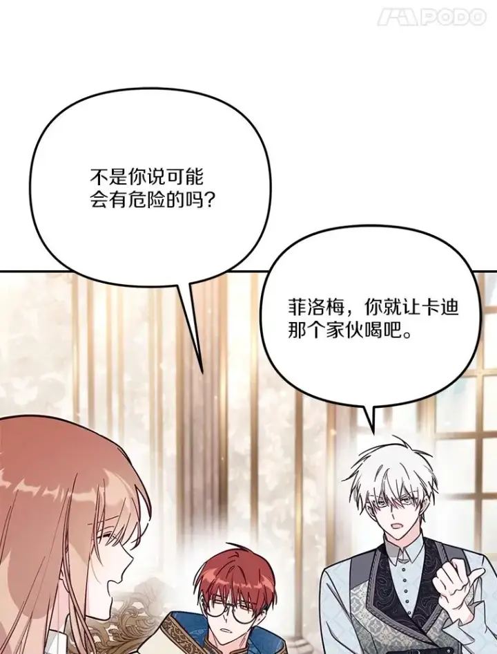 漫画《冒牌皇女的生存之道》67.另一个世界第31张图